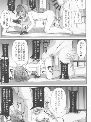 [しあわせ一粒 (篠崎うい)] すい催_28