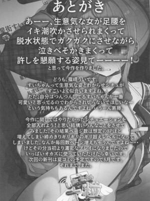 [しあわせ一粒 (篠崎うい)] すい催_32