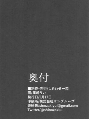 [しあわせ一粒 (篠崎うい)] すい催_33