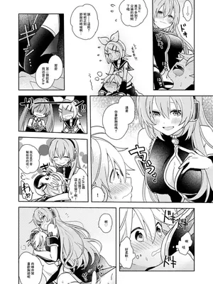 [なおすず] レンくん(略)選手権 (VOCALOID) [中国翻訳]_4