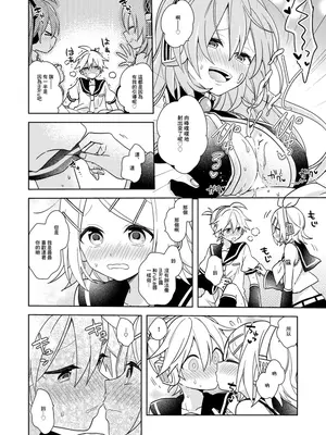 [なおすず] レンくん(略)選手権 (VOCALOID) [中国翻訳]_6