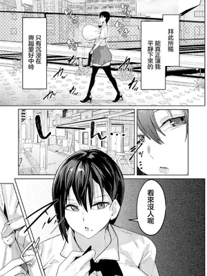 [周辺コウイチ] 孤高のオナニスト (COMIC 真激 2025年7月号) [中国翻訳] [DL版]_03