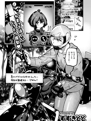 [すずきとと] ヤンデレちゃんはフィジカルエリート_361