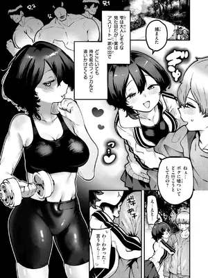 [すずきとと] ヤンデレちゃんはフィジカルエリート_365