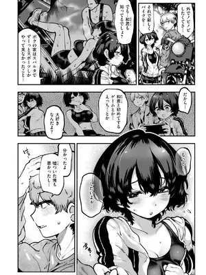 [すずきとと] ヤンデレちゃんはフィジカルエリート_366