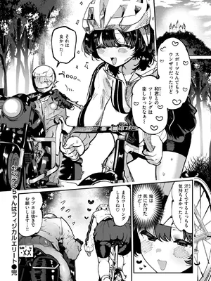 [すずきとと] ヤンデレちゃんはフィジカルエリート_384