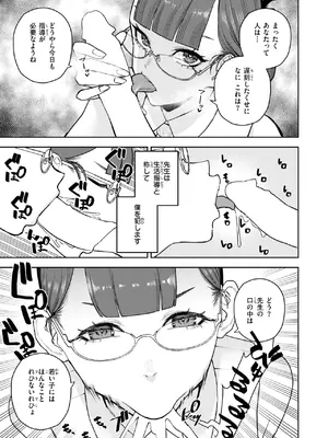 [ちゅーりっふ。] 混血インキュバスの日常_275