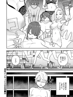 [ちゅーりっふ。] 混血インキュバスの日常_288