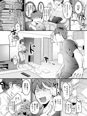 [みぞれ] 家事代行の水谷さん_182