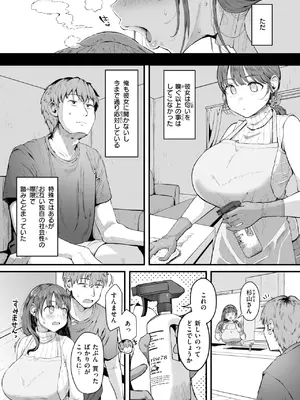 [みぞれ] 家事代行の水谷さん_191