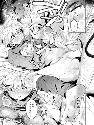 [よるげ] あくまのあくむ_143