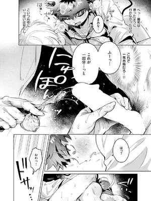 [よるげ] あくまのあくむ_148