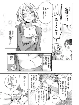 [綿谷しんぐ] まにまに_217