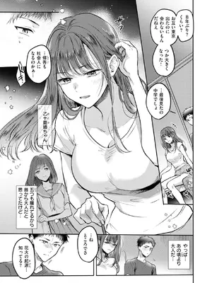 [雛原えみ] 心、夏、薄氷。_153