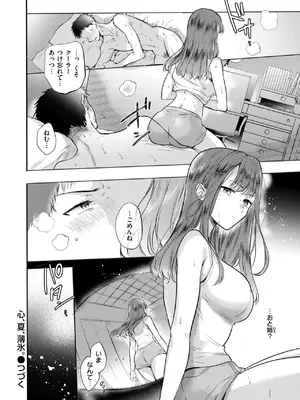 [雛原えみ] 心、夏、薄氷。_174