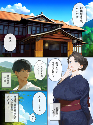 [mamaya] 古風美人な義母と温泉に行ったら朝まで中出し本気セックスしてしまった話 [DL版] [AI G...rated]_068_B_001