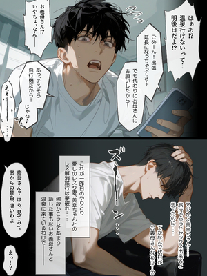 [mamaya] 古風美人な義母と温泉に行ったら朝まで中出し本気セックスしてしまった話 [DL版] [AI G...rated]_069_B_002