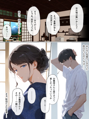 [mamaya] 古風美人な義母と温泉に行ったら朝まで中出し本気セックスしてしまった話 [DL版] [AI G...rated]_129_B_062