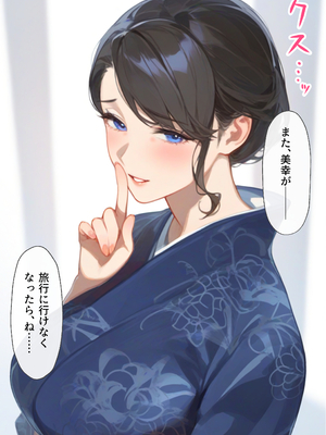 [mamaya] 古風美人な義母と温泉に行ったら朝まで中出し本気セックスしてしまった話 [DL版] [AI G...rated]_130_B_063