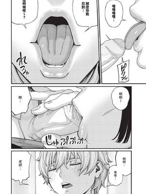 [Tsuriganesou] ア・カプリッチョ！随想曲! (COMIC BAVEL 2025年7月号) [中国翻訳] [無修正] [DL版]_292_img0291