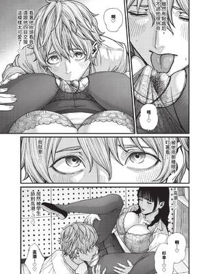 [Tsuriganesou] ア・カプリッチョ！随想曲! (COMIC BAVEL 2025年7月号) [中国翻訳] [無修正] [DL版]_297_img0296