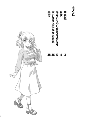 [ACID EATERS (和馬村政)] みらいちゃんおもちかえり(魔法つかいプリキュア！) [DL版]_03