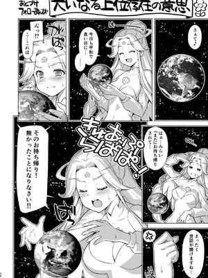 [ACID EATERS (和馬村政)] みらいちゃんおもちかえり(魔法つかいプリキュア！) [DL版]_35