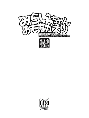 [ACID EATERS (和馬村政)] みらいちゃんおもちかえり(魔法つかいプリキュア！) [DL版]_38