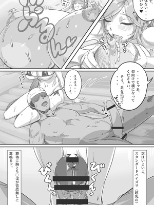 [JT (ドン・アギョク)] 人間向け店舗型ヘルス 超乳風俗体験_13