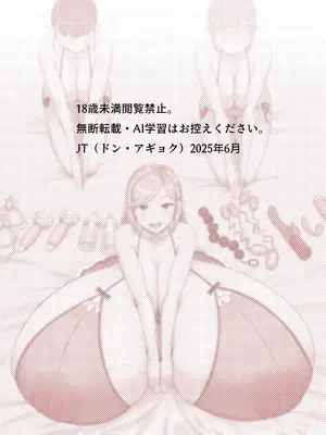 [JT (ドン・アギョク)] 人間向け店舗型ヘルス 超乳風俗体験_44