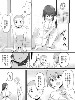 [うぇ〜ぶ] 銭湯のパイズリ屋さん_11