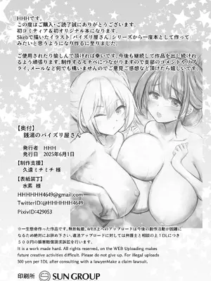 [うぇ〜ぶ] 銭湯のパイズリ屋さん_28