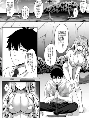 [どうしょく] ギャルと俺の遭難日記〜二人きりの無人島でいちゃラブ生活〜_06