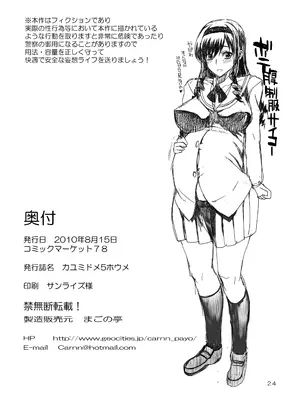 [まごの亭 (夏庵)] カユミドメ おまとめ処方版 (よろず)_121