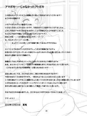 [まごの亭 (夏庵)] カユミドメ おまとめ処方版 (よろず)_154