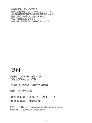 [まごの亭 (夏庵)] カユミドメ おまとめ処方版 (よろず)_155