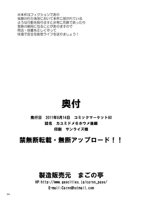 [まごの亭 (夏庵)] カユミドメ おまとめ処方版 (よろず)_193