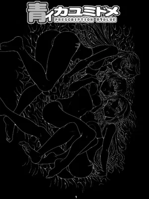 [まごの亭 (夏庵)] カユミドメ おまとめ処方版 (よろず)_196