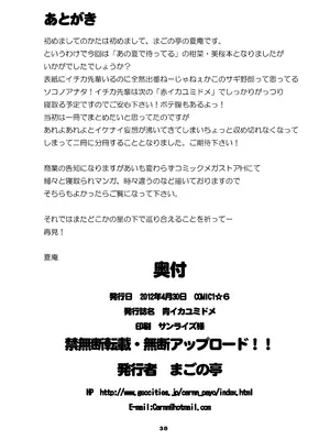 [まごの亭 (夏庵)] カユミドメ おまとめ処方版 (よろず)_233