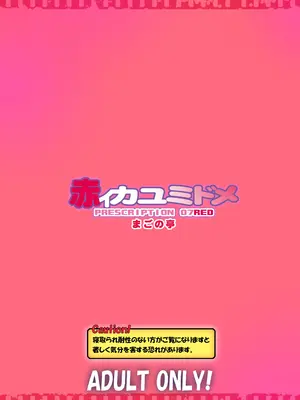 [まごの亭 (夏庵)] カユミドメ おまとめ処方版 (よろず)_272