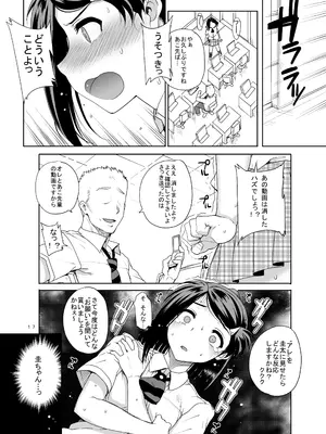 [まごの亭 (夏庵)] カユミドメ おまとめ処方版 (よろず)_290