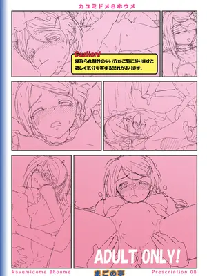 [まごの亭 (夏庵)] カユミドメ おまとめ処方版 (よろず)_302