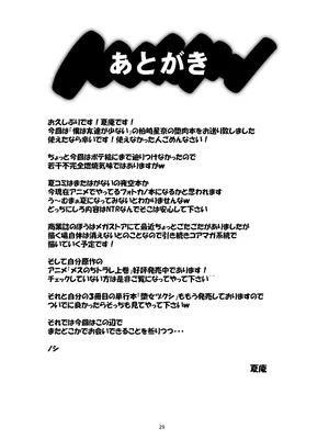 [まごの亭 (夏庵)] カユミドメ おまとめ処方版 (よろず)_350