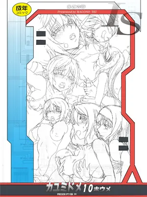 [まごの亭 (夏庵)] カユミドメ おまとめ処方版 (よろず)_382