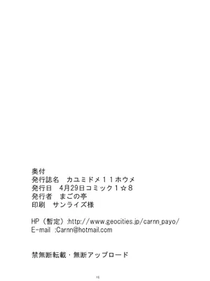 [まごの亭 (夏庵)] カユミドメ おまとめ処方版 (よろず)_399
