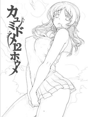 [まごの亭 (夏庵)] カユミドメ おまとめ処方版 (よろず)_402