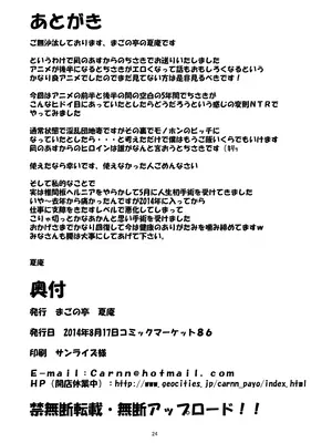 [まごの亭 (夏庵)] カユミドメ おまとめ処方版 (よろず)_425