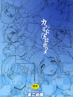 [まごの亭 (夏庵)] カユミドメ おまとめ処方版 (よろず)_426