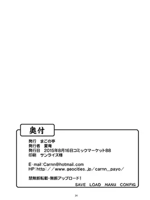 [まごの亭 (夏庵)] カユミドメ おまとめ処方版 (よろず)_477