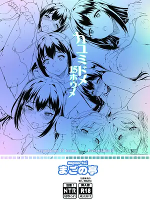 [まごの亭 (夏庵)] カユミドメ おまとめ処方版 (よろず)_504